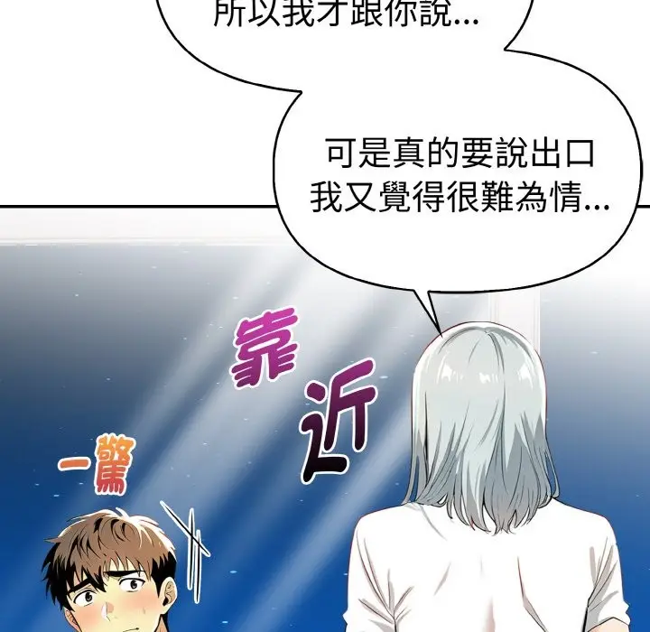 漫画《美魔女都爱我》第5话第120张图