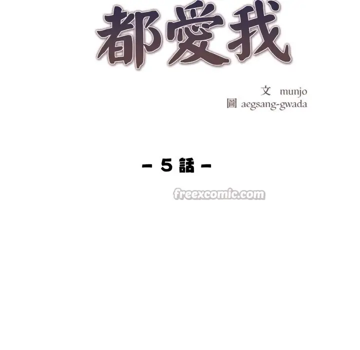 漫画《美魔女都爱我》第5话第14张图