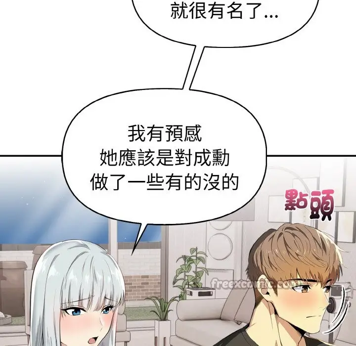 漫画《美魔女都爱我》第5话第140张图