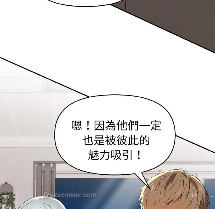 漫画《美魔女都爱我》第5话第154张图