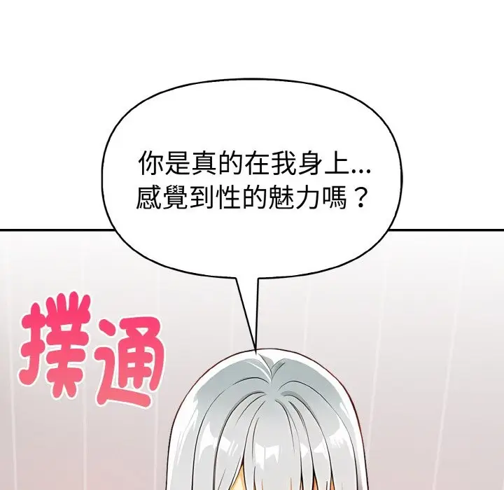 漫画《美魔女都爱我》第5话第172张图