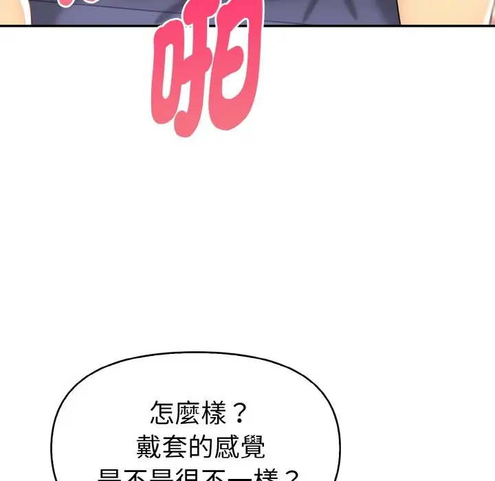 漫画《美魔女都爱我》第5话第72张图