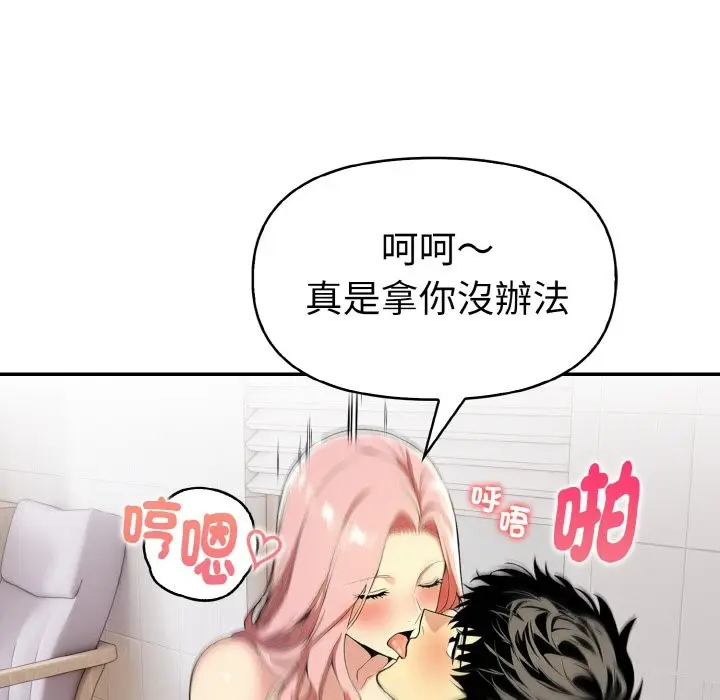 漫画《美魔女都爱我》第5话第97张图
