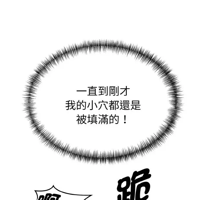 漫画《美魔女都爱我》第6话第103张图