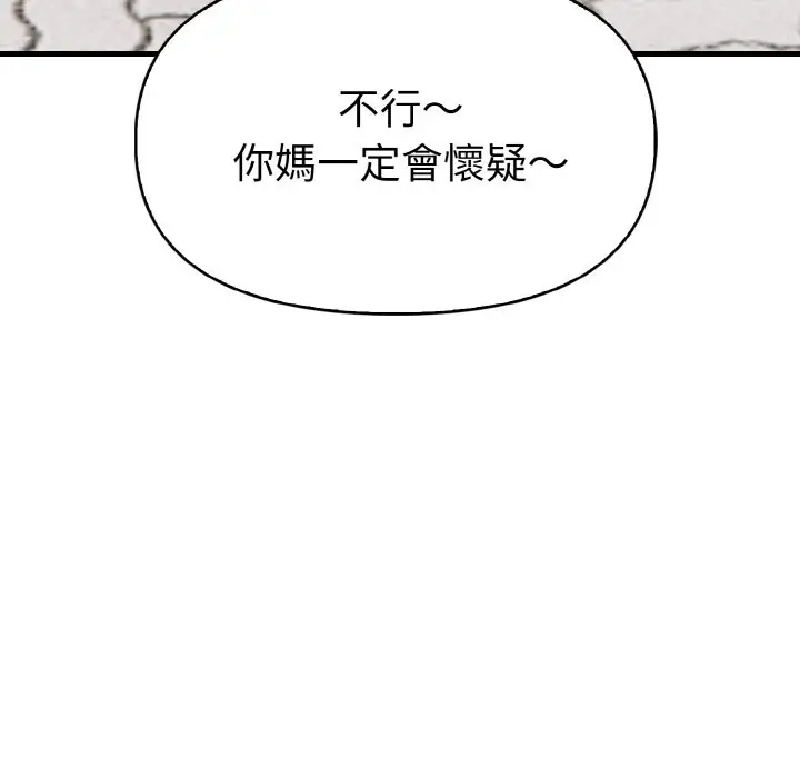 漫画《美魔女都爱我》第6话第191张图