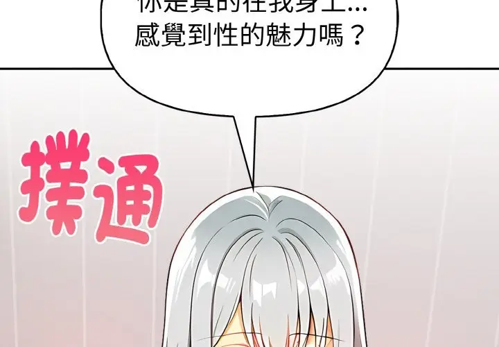 漫画《美魔女都爱我》第6话第2张图