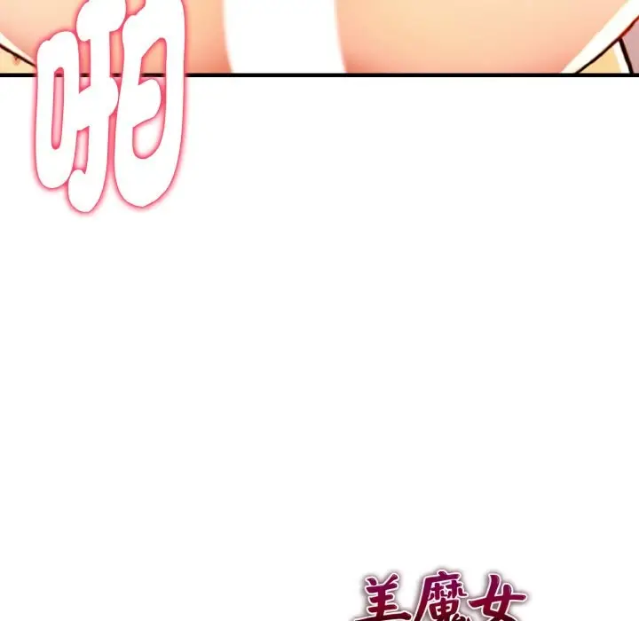 漫画《美魔女都爱我》第7话第135张图
