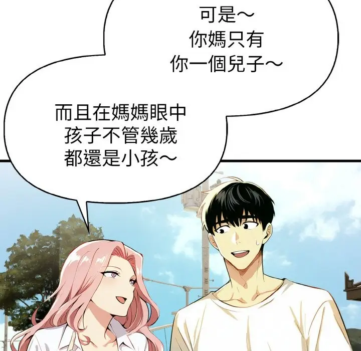 漫画《美魔女都爱我》第7话第26张图