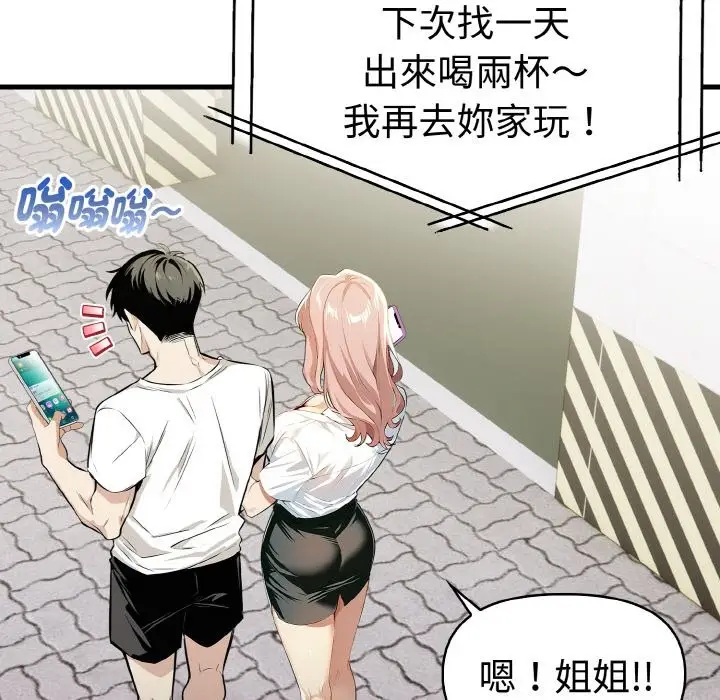 漫画《美魔女都爱我》第7话第48张图