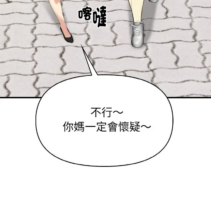 漫画《美魔女都爱我》第7话第5张图