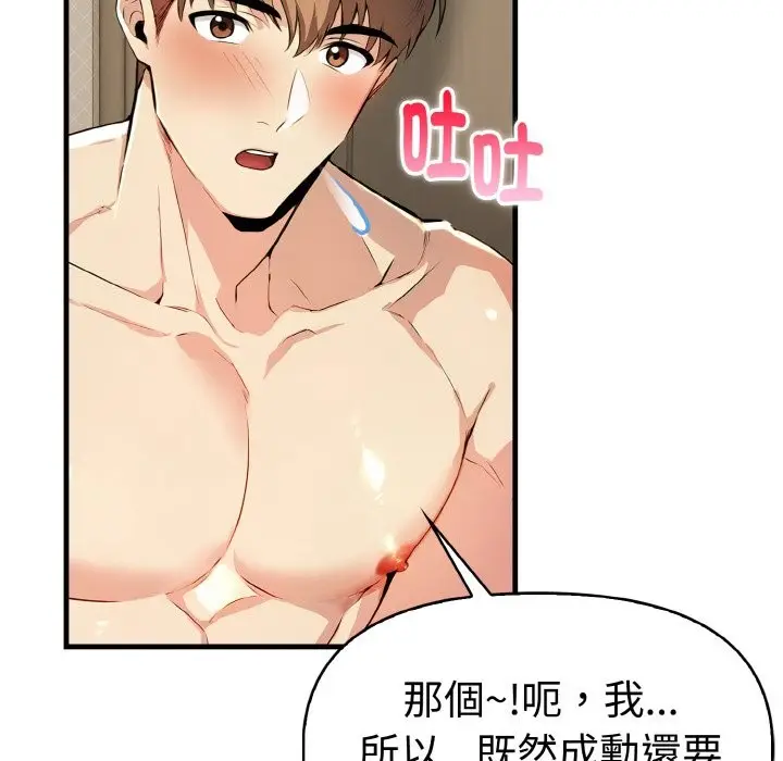 漫画《美魔女都爱我》第7话第76张图