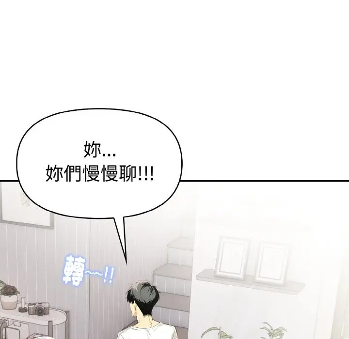 漫画《美魔女都爱我》第8话第104张图