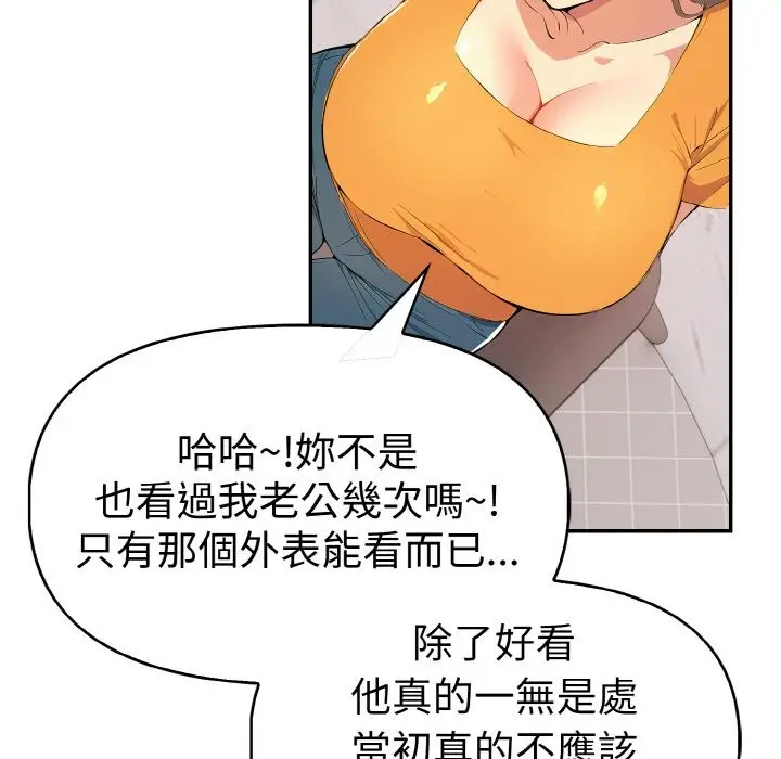 漫画《美魔女都爱我》第8话第127张图