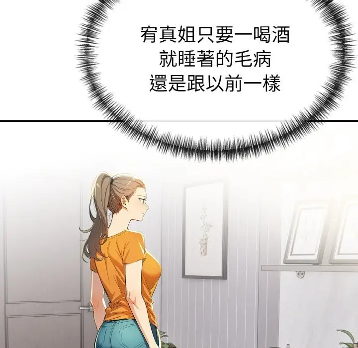 漫画《美魔女都爱我》第8话第142张图