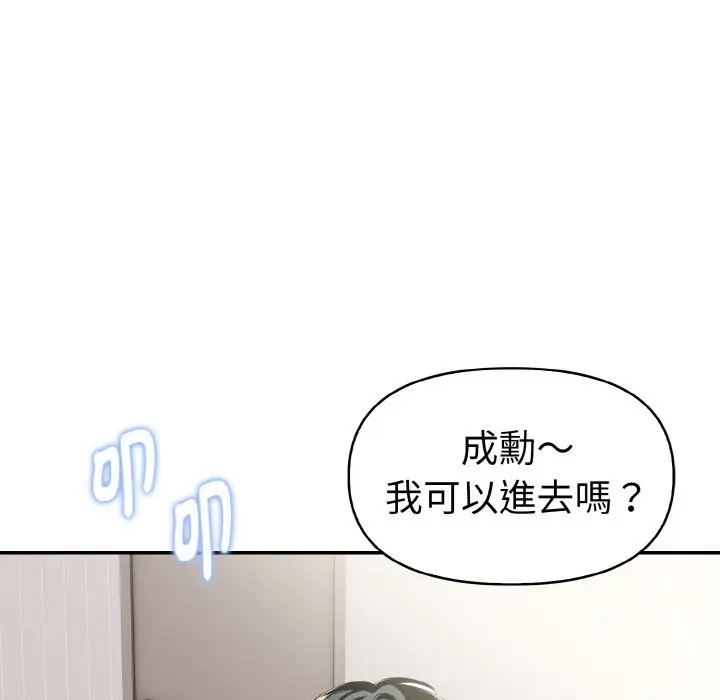 漫画《美魔女都爱我》第8话第144张图