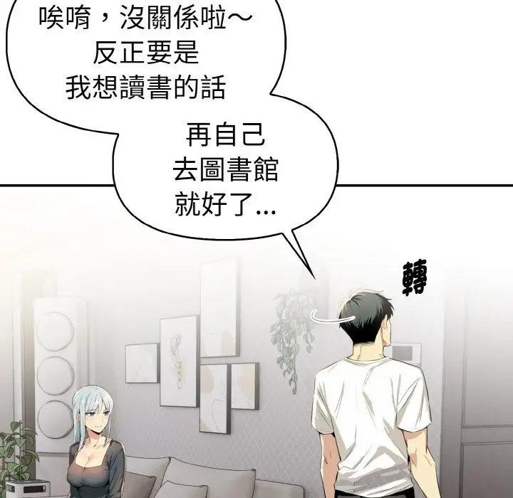 漫画《美魔女都爱我》第8话第58张图