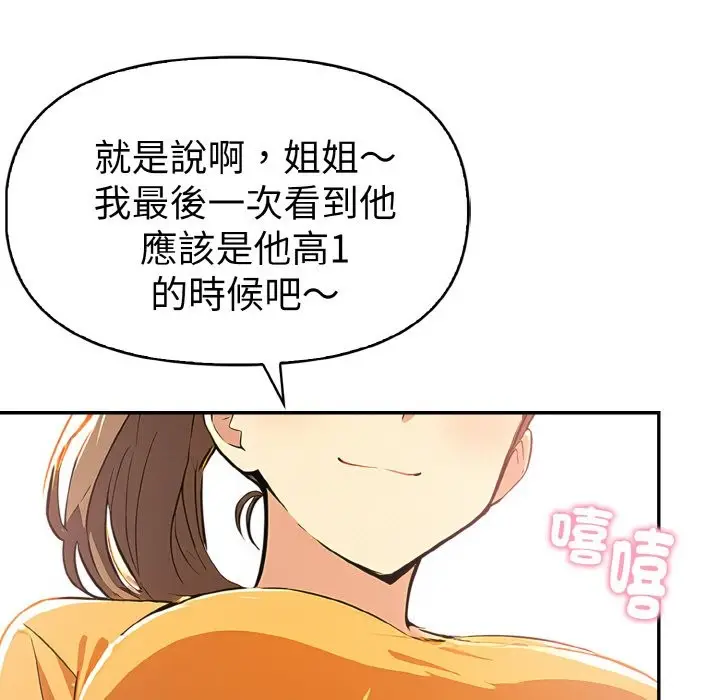 漫画《美魔女都爱我》第8话第88张图