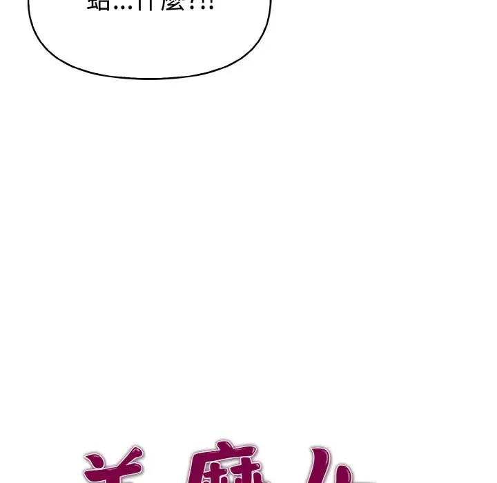 漫画《美魔女都爱我》第9话第10张图