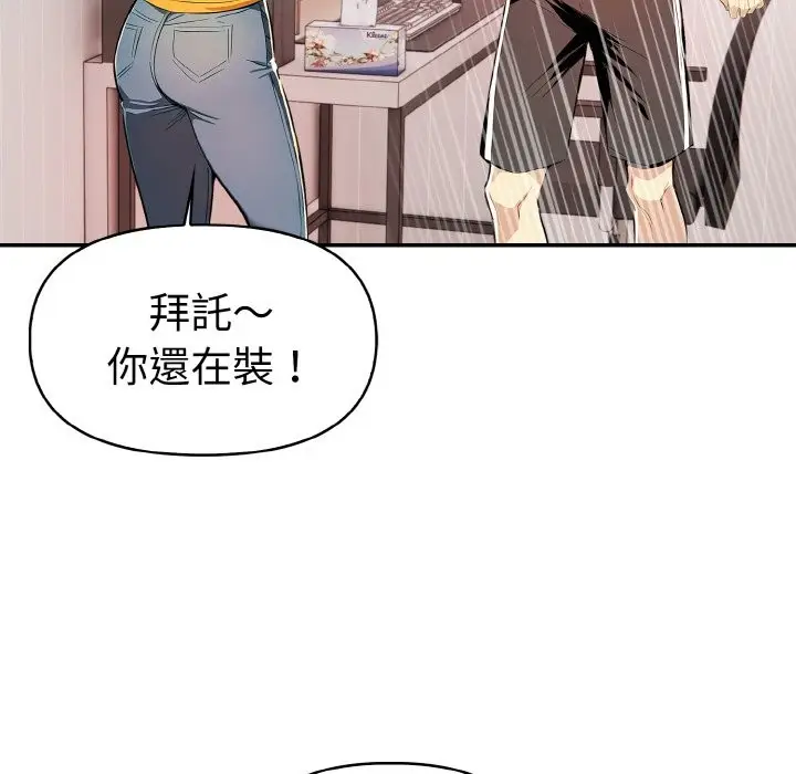 漫画《美魔女都爱我》第9话第19张图