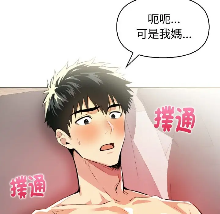 漫画《美魔女都爱我》第9话第49张图