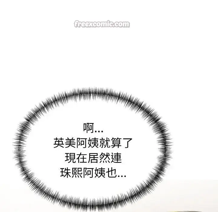 漫画《美魔女都爱我》第9话第56张图