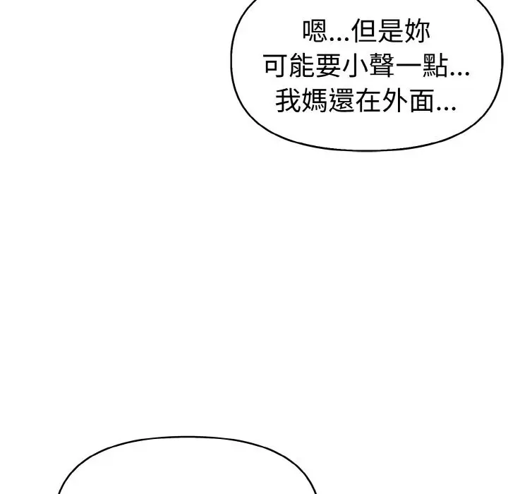 漫画《美魔女都爱我》第9话第80张图