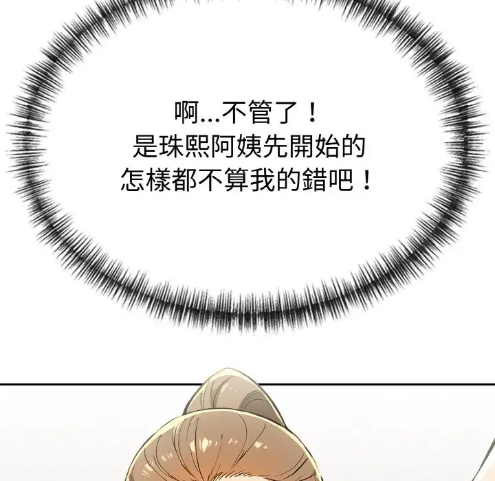 漫画《美魔女都爱我》第9话第83张图