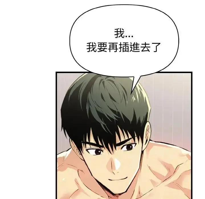 漫画《美魔女都爱我》第10话第120张图