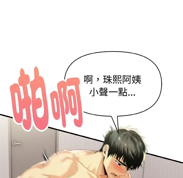 漫画《美魔女都爱我》第10话第133张图