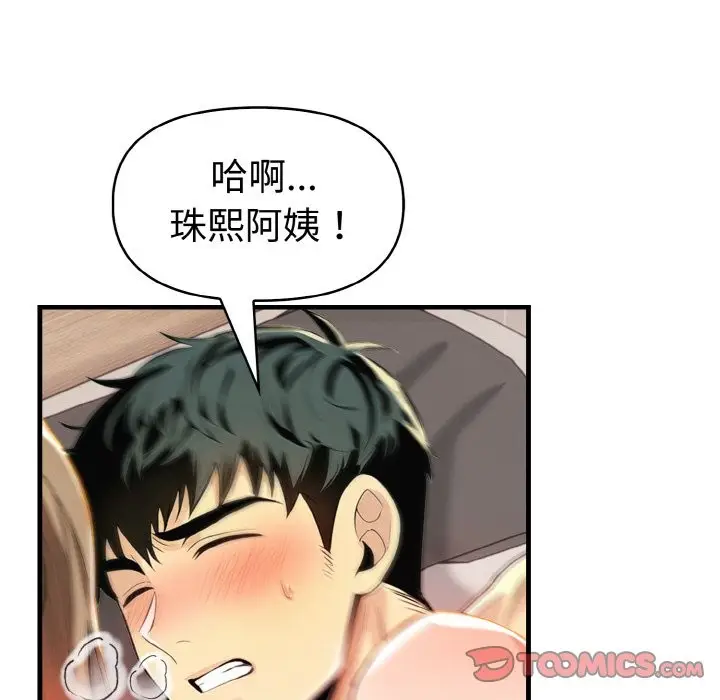 漫画《美魔女都爱我》第10话第153张图