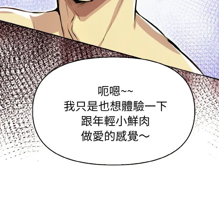 漫画《美魔女都爱我》第10话第36张图
