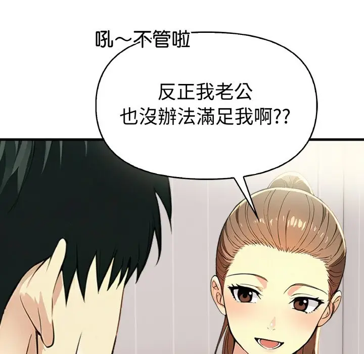 漫画《美魔女都爱我》第10话第71张图