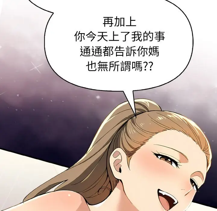 漫画《美魔女都爱我》第10话第80张图
