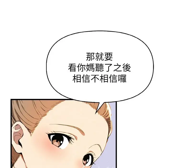 漫画《美魔女都爱我》第10话第83张图
