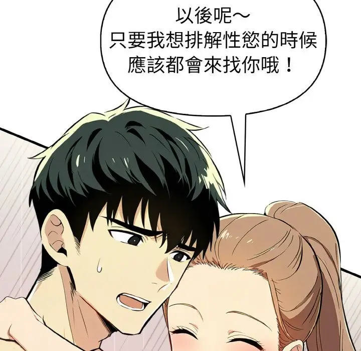 漫画《美魔女都爱我》第10话第88张图