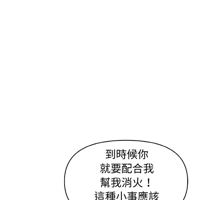漫画《美魔女都爱我》第10话第90张图
