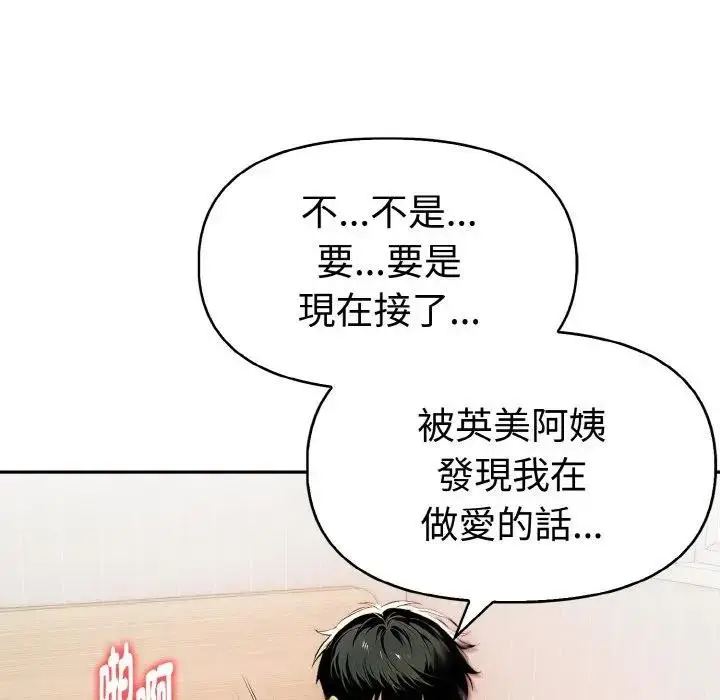漫画《美魔女都爱我》第11话第38张图