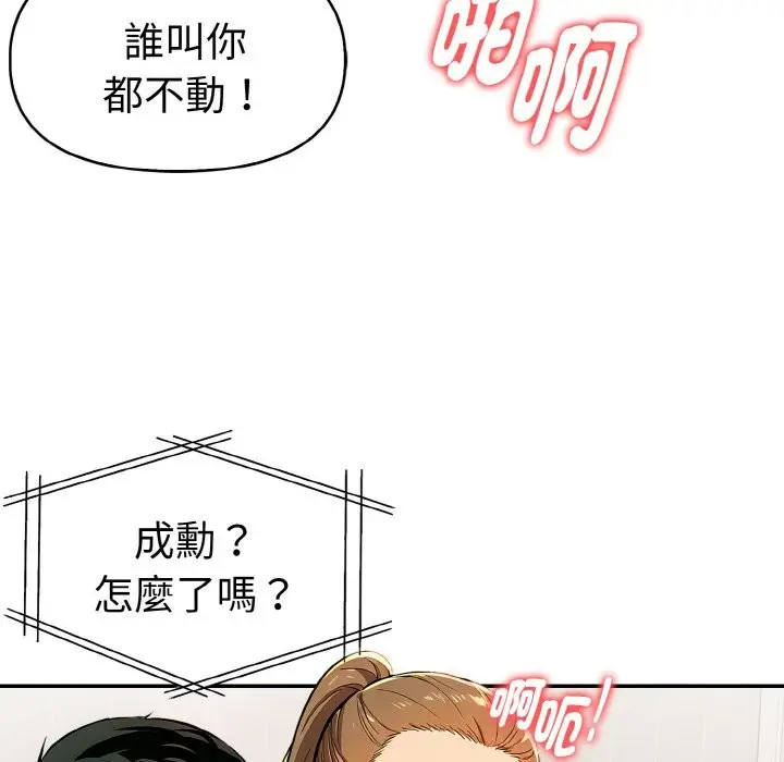 漫画《美魔女都爱我》第11话第86张图
