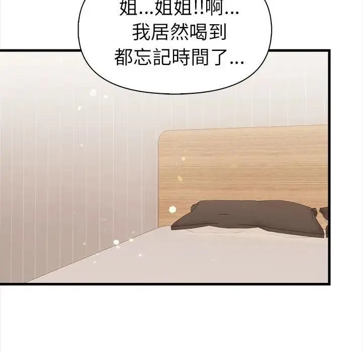 漫画《美魔女都爱我》第12话第142张图