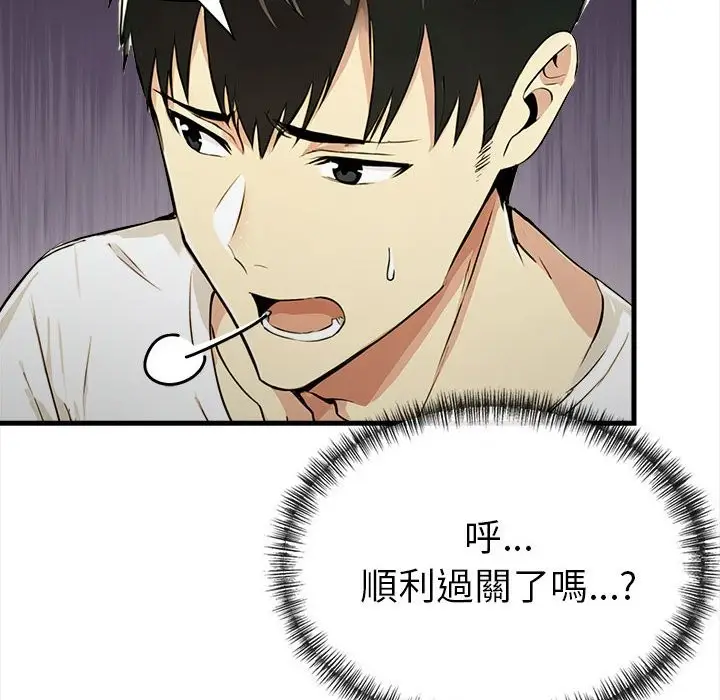 漫画《美魔女都爱我》第12话第146张图