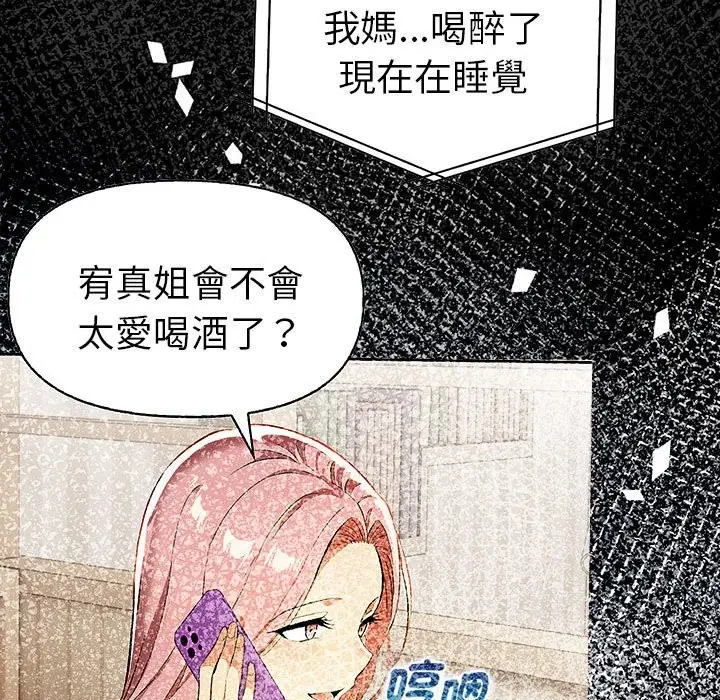 漫画《美魔女都爱我》第12话第159张图