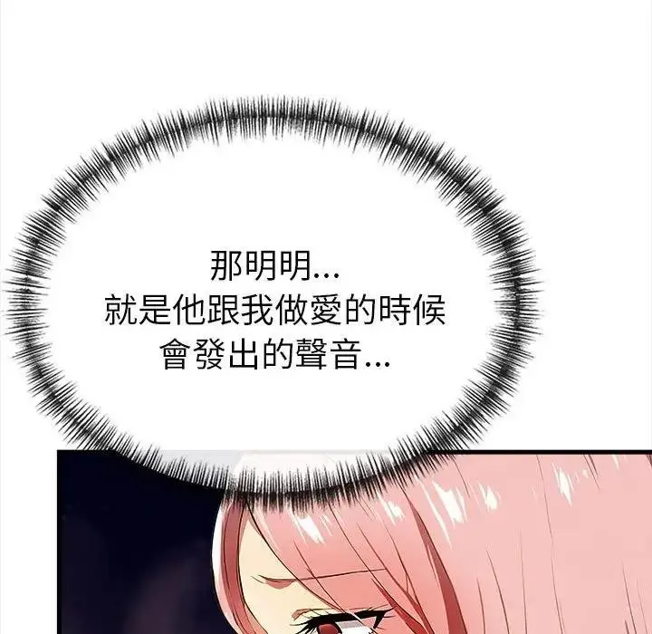 漫画《美魔女都爱我》第12话第162张图