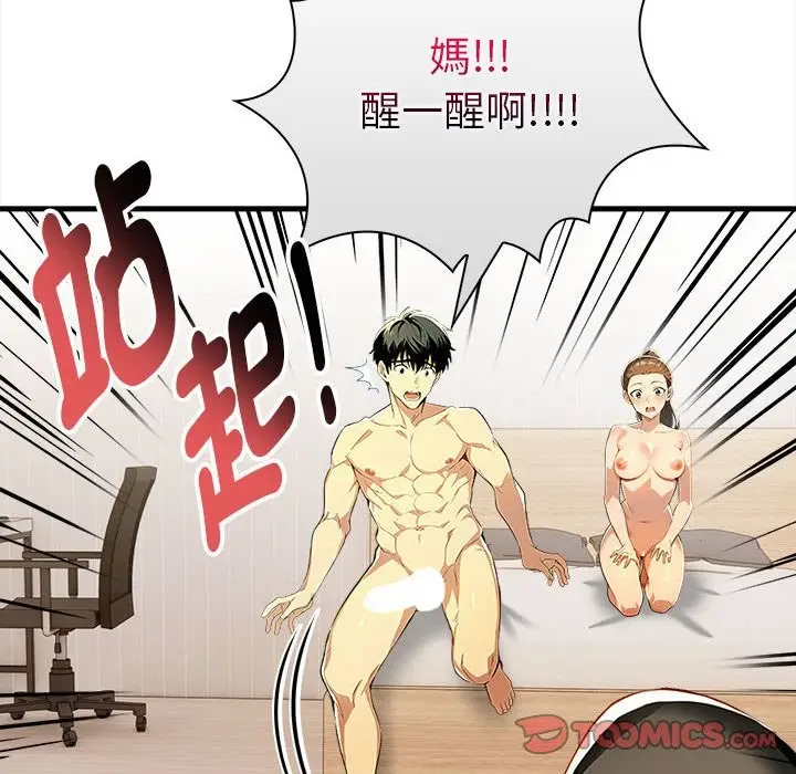 漫画《美魔女都爱我》第12话第30张图
