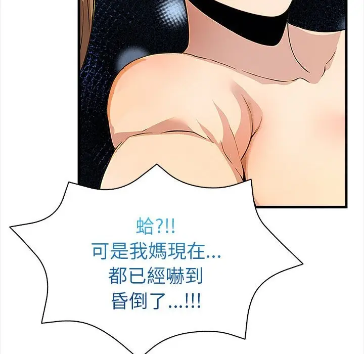 漫画《美魔女都爱我》第12话第36张图
