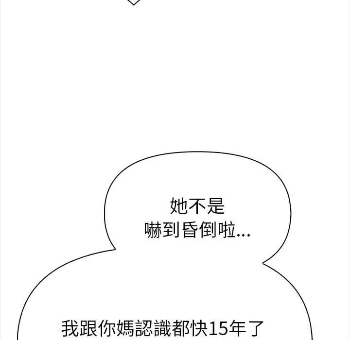 漫画《美魔女都爱我》第12话第37张图