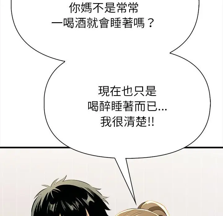 漫画《美魔女都爱我》第12话第38张图