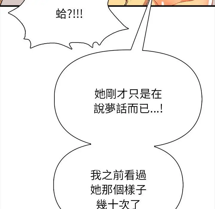 漫画《美魔女都爱我》第12话第40张图