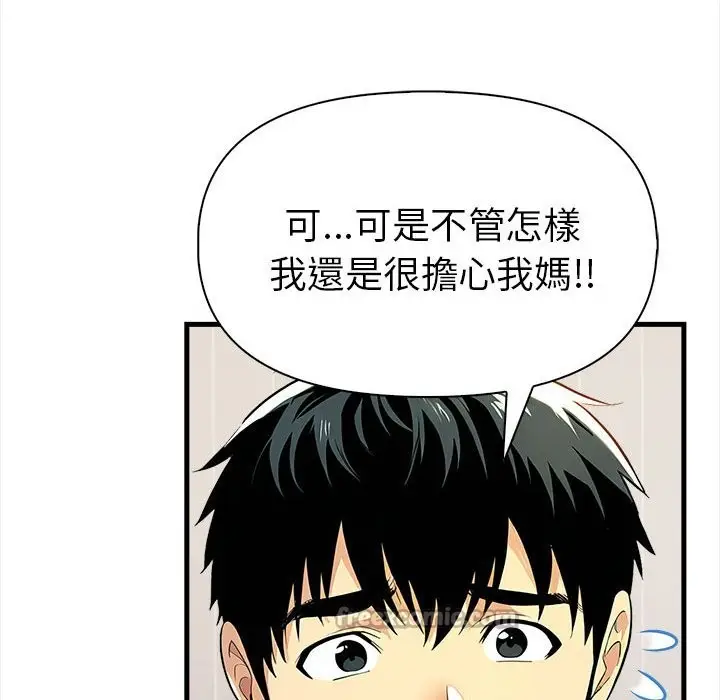 漫画《美魔女都爱我》第12话第42张图