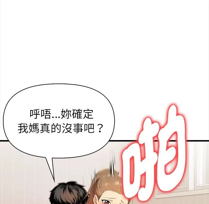 漫画《美魔女都爱我》第12话第53张图