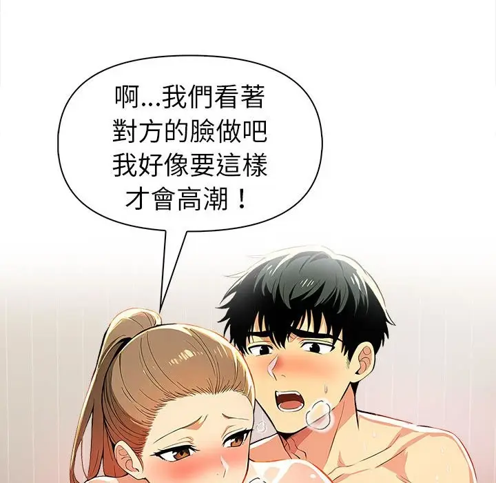 漫画《美魔女都爱我》第12话第73张图